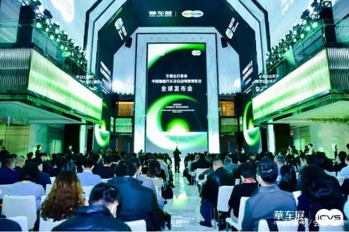 中国智能汽车创新大会