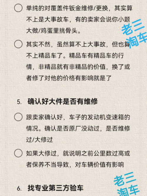 买二手车车合同需要注意的问题