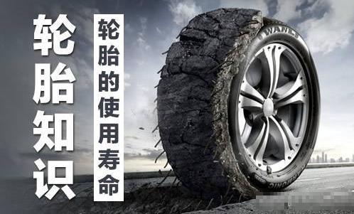 轮胎保养对于汽车的使用寿命有什么意义